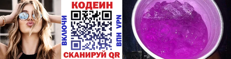 Кодеин напиток Lean (лин)  Белоусово 