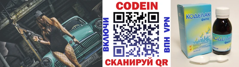 Кодеин Purple Drank Белоусово